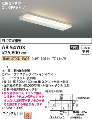 安心のメーカー保証【インボイス対応店】AB54703 コイズミ ベースライト LED  Ｔ区分の画像