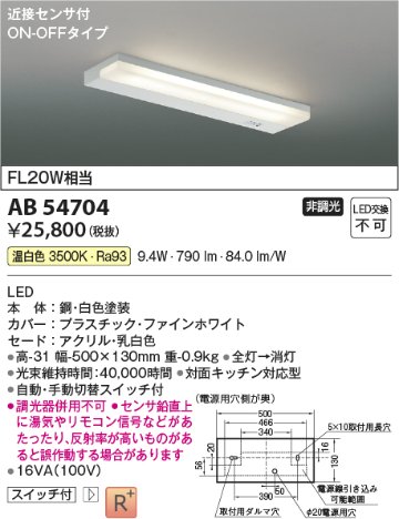 安心のメーカー保証【インボイス対応店】AB54704 コイズミ ベースライト LED  Ｔ区分の画像