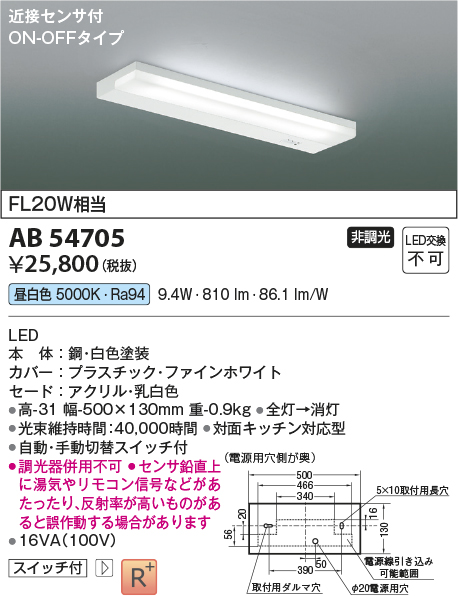 安心のメーカー保証【インボイス対応店】AB54705 コイズミ ベースライト LED  Ｔ区分の画像