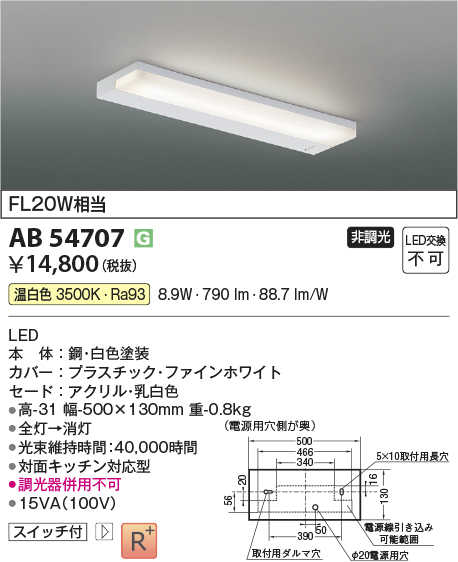 安心のメーカー保証【インボイス対応店】AB54707 コイズミ ベースライト LED  Ｔ区分の画像