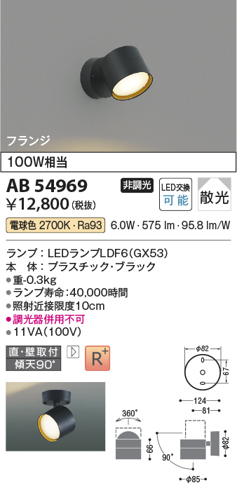 安心のメーカー保証【インボイス対応店】AB54969 コイズミ スポットライト LED  Ｔ区分の画像