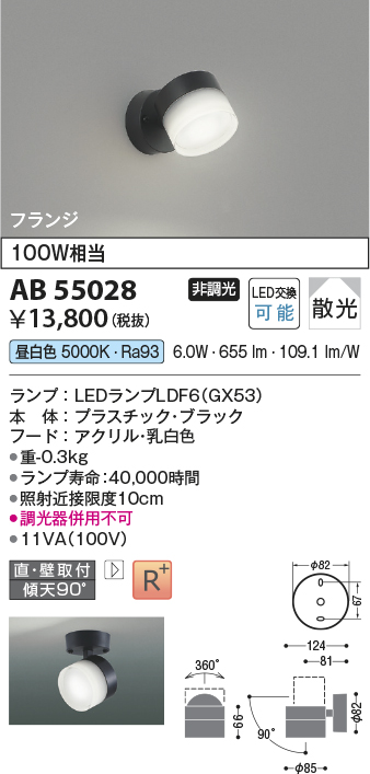 安心のメーカー保証【インボイス対応店】AB55028 コイズミ スポットライト LED  Ｔ区分の画像