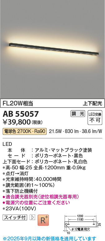 安心のメーカー保証【インボイス対応店】AB55057 コイズミ ベースライト LED  Ｔ区分の画像