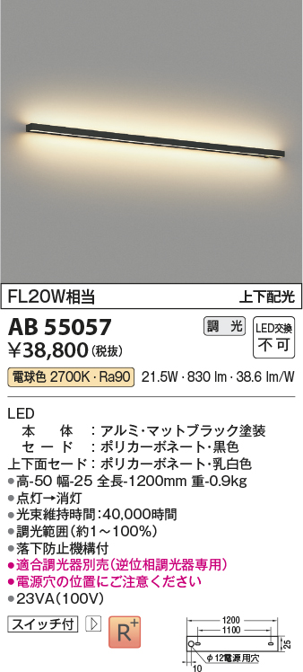 安心のメーカー保証【インボイス対応店】AB55057 コイズミ ベースライト LED  Ｔ区分の画像