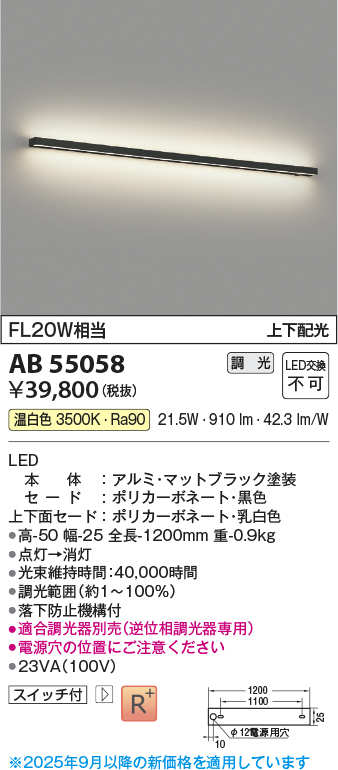 安心のメーカー保証【インボイス対応店】AB55058 コイズミ ベースライト LED  Ｔ区分の画像