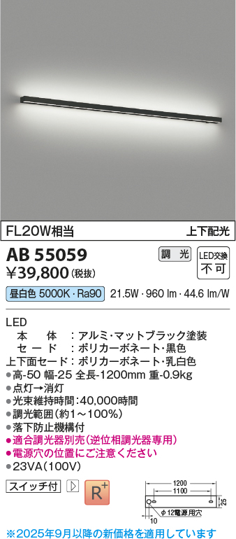 安心のメーカー保証【インボイス対応店】AB55059 コイズミ ベースライト LED  Ｔ区分の画像