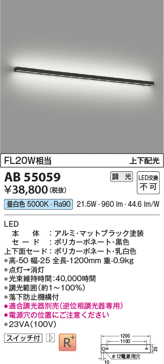 安心のメーカー保証【インボイス対応店】AB55059 コイズミ ベースライト LED  Ｔ区分の画像