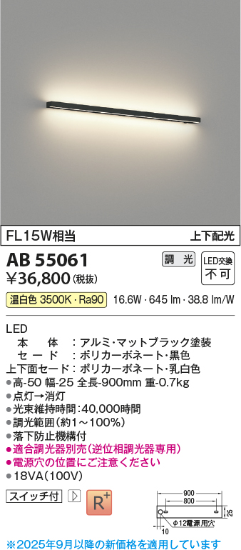 安心のメーカー保証【インボイス対応店】AB55061 コイズミ ベースライト LED  Ｔ区分の画像
