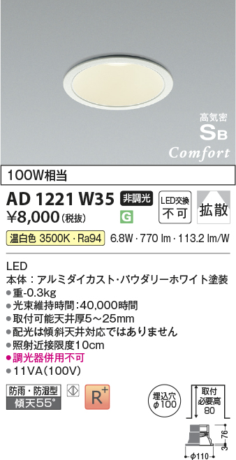 安心のメーカー保証【インボイス対応店】AD1221W35 コイズミ 屋外灯 ダウンライト LED  Ｔ区分の画像