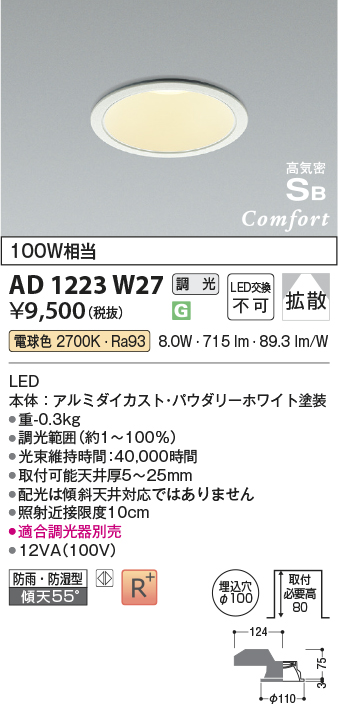 安心のメーカー保証【インボイス対応店】AD1223W27 コイズミ 屋外灯 ダウンライト LED  Ｔ区分の画像