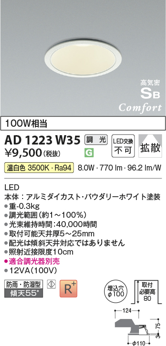 安心のメーカー保証【インボイス対応店】AD1223W35 コイズミ 屋外灯 ダウンライト LED  Ｔ区分の画像