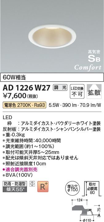 安心のメーカー保証【インボイス対応店】AD1226W27 コイズミ 屋外灯 ダウンライト LED  Ｔ区分の画像