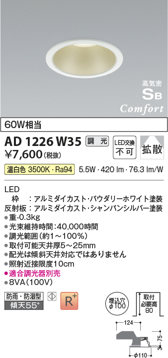 安心のメーカー保証【インボイス対応店】AD1226W35 コイズミ 屋外灯 ダウンライト LED  Ｔ区分の画像