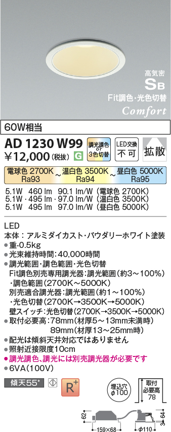 安心のメーカー保証【インボイス対応店】AD1230W99 コイズミ ダウンライト LED  Ｔ区分の画像