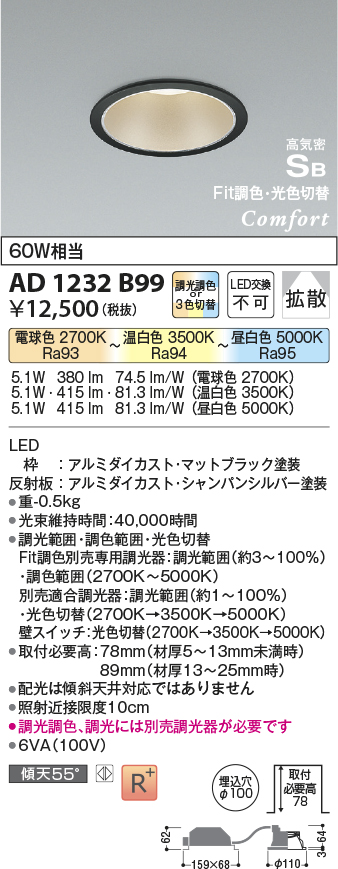 安心のメーカー保証【インボイス対応店】AD1232B99 コイズミ ダウンライト LED  Ｔ区分の画像