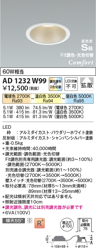 安心のメーカー保証【インボイス対応店】AD1232W99 コイズミ ダウンライト LED  Ｔ区分の画像