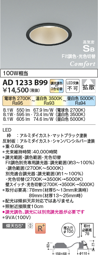 安心のメーカー保証【インボイス対応店】AD1233B99 コイズミ ダウンライト LED  Ｔ区分の画像