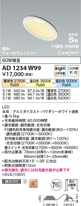 安心のメーカー保証【インボイス対応店】AD1234W99 コイズミ ダウンライト 傾斜天井用 LED  Ｔ区分の画像