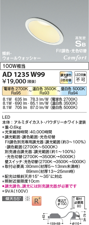 安心のメーカー保証【インボイス対応店】AD1235W99 コイズミ ダウンライト 傾斜天井用 LED  Ｔ区分の画像