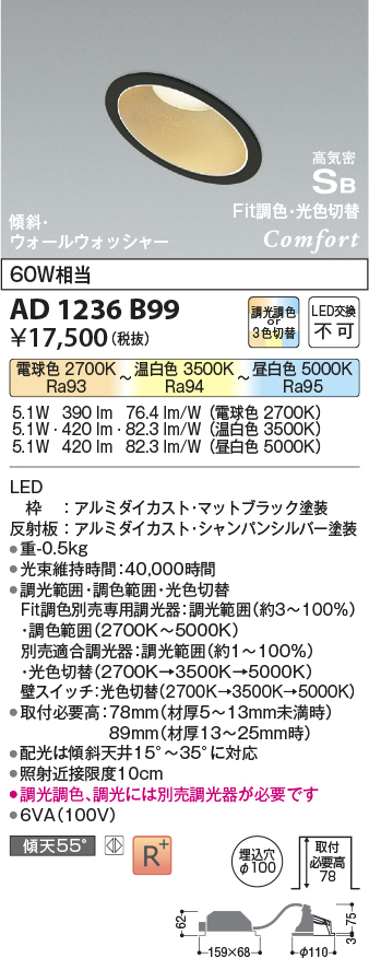 安心のメーカー保証【インボイス対応店】AD1236B99 コイズミ ダウンライト 傾斜天井用 LED  Ｔ区分の画像