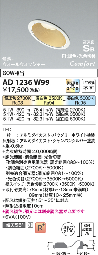 安心のメーカー保証【インボイス対応店】AD1236W99 コイズミ ダウンライト 傾斜天井用 LED  Ｔ区分の画像