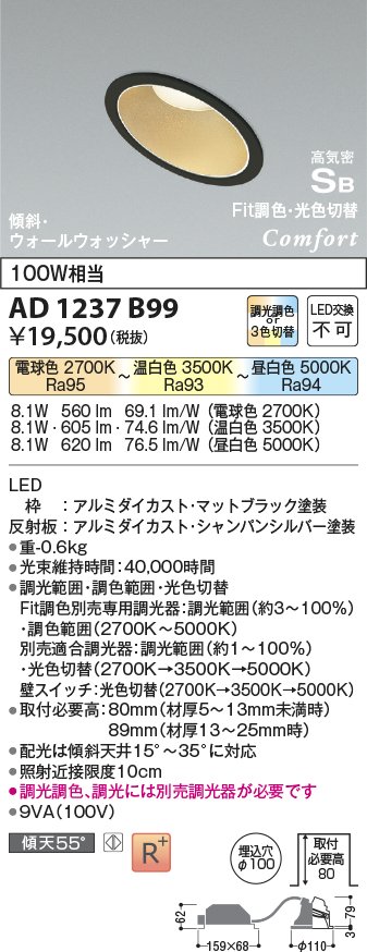 安心のメーカー保証【インボイス対応店】AD1237B99 コイズミ ダウンライト 傾斜天井用 LED  Ｔ区分の画像