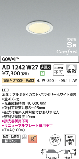 安心のメーカー保証【インボイス対応店】AD1242W27 コイズミ 屋外灯 ダウンライト LED  Ｔ区分の画像