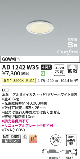 安心のメーカー保証【インボイス対応店】AD1242W35 コイズミ 屋外灯 ダウンライト LED  Ｔ区分の画像