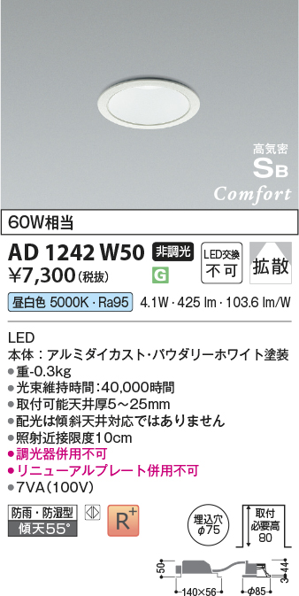 安心のメーカー保証【インボイス対応店】AD1242W50 コイズミ 屋外灯 ダウンライト LED  Ｔ区分の画像