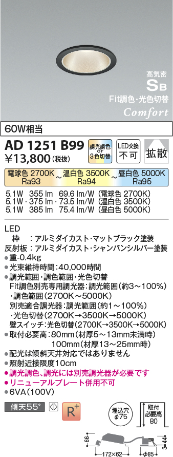 安心のメーカー保証【インボイス対応店】AD1251B99 コイズミ ダウンライト LED  Ｔ区分の画像