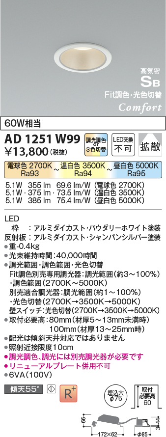 安心のメーカー保証【インボイス対応店】AD1251W99 コイズミ ダウンライト LED  Ｔ区分の画像