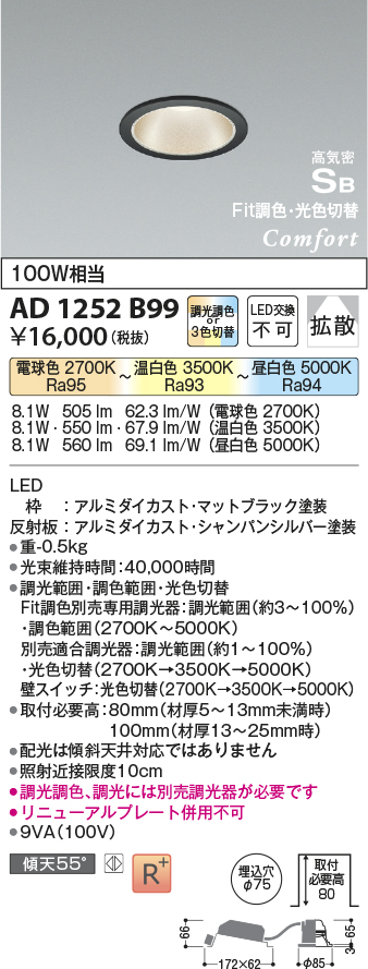 安心のメーカー保証【インボイス対応店】AD1252B99 コイズミ ダウンライト LED  Ｔ区分の画像