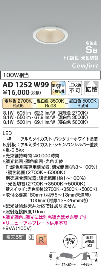 安心のメーカー保証【インボイス対応店】AD1252W99 コイズミ ダウンライト LED  Ｔ区分の画像