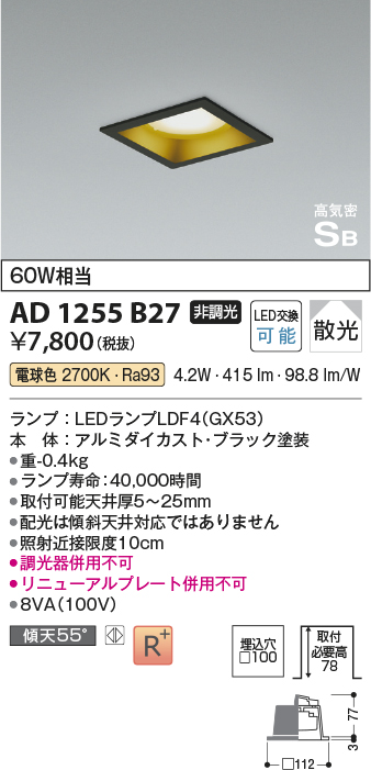 安心のメーカー保証【インボイス対応店】AD1255B27 コイズミ ダウンライト LED  Ｔ区分の画像