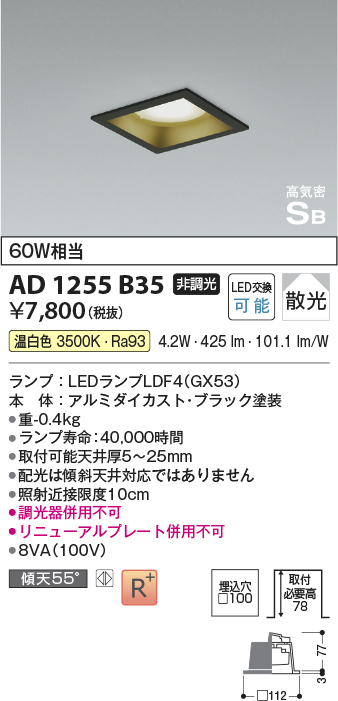 安心のメーカー保証【インボイス対応店】AD1255B35 コイズミ ダウンライト LED  Ｔ区分の画像