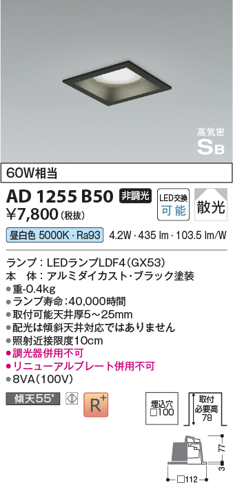 安心のメーカー保証【インボイス対応店】AD1255B50 コイズミ ダウンライト LED  Ｔ区分の画像