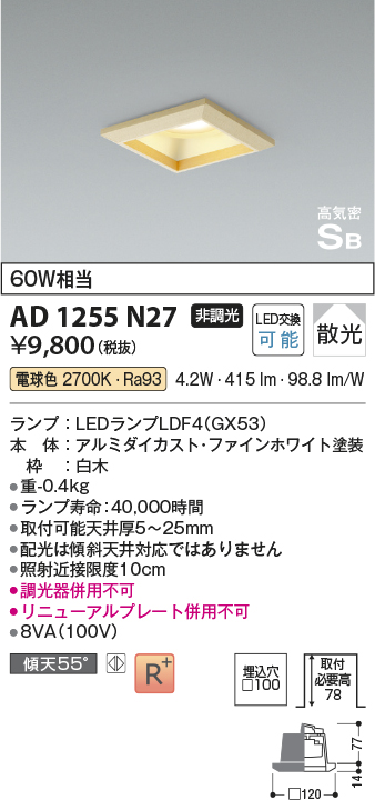 安心のメーカー保証【インボイス対応店】AD1255N27 コイズミ ダウンライト LED  Ｔ区分の画像