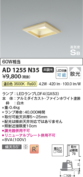 安心のメーカー保証【インボイス対応店】AD1255N35 コイズミ ダウンライト LED  Ｔ区分の画像