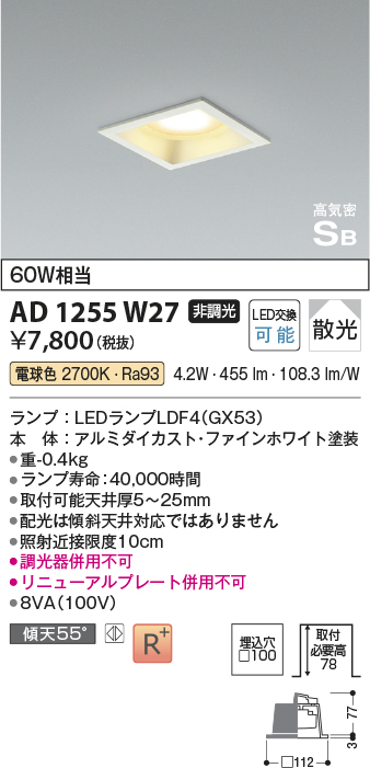 安心のメーカー保証【インボイス対応店】AD1255W27 コイズミ ダウンライト LED  Ｔ区分の画像