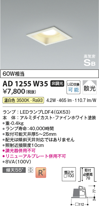 安心のメーカー保証【インボイス対応店】AD1255W35 コイズミ ダウンライト LED  Ｔ区分の画像