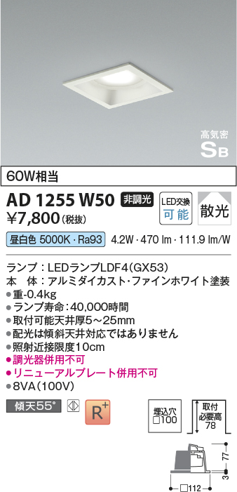 安心のメーカー保証【インボイス対応店】AD1255W50 コイズミ ダウンライト LED  Ｔ区分の画像