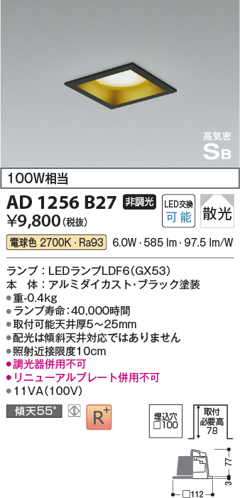 安心のメーカー保証【インボイス対応店】AD1256B27 コイズミ ダウンライト LED  Ｔ区分の画像