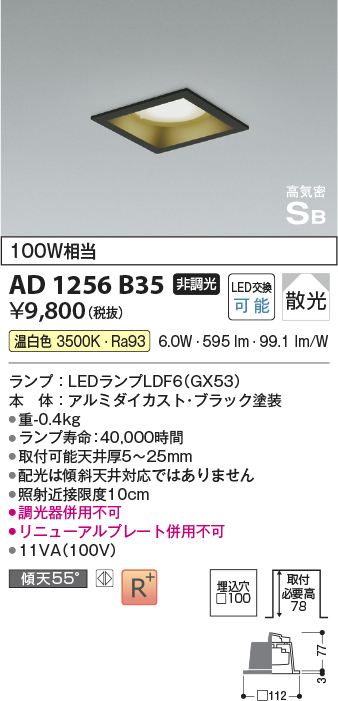 安心のメーカー保証【インボイス対応店】AD1256B35 コイズミ ダウンライト LED  Ｔ区分の画像