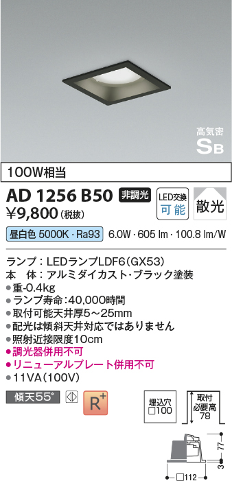 安心のメーカー保証【インボイス対応店】AD1256B50 コイズミ ダウンライト LED  Ｔ区分の画像