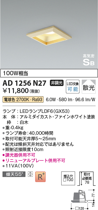 安心のメーカー保証【インボイス対応店】AD1256N27 コイズミ ダウンライト LED  Ｔ区分の画像