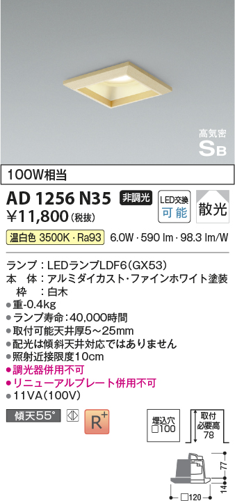 安心のメーカー保証【インボイス対応店】AD1256N35 コイズミ ダウンライト LED  Ｔ区分の画像