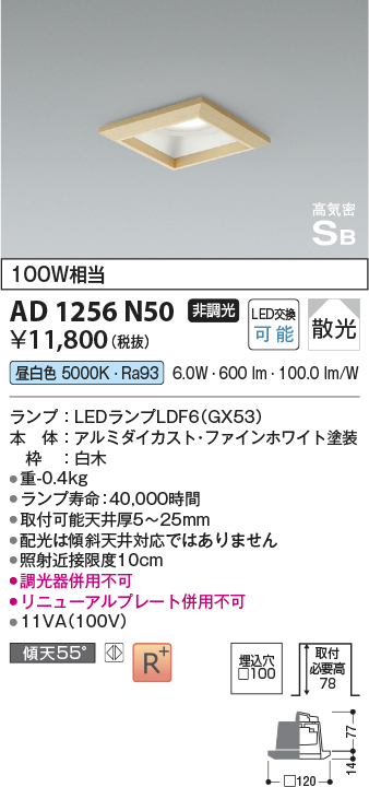 安心のメーカー保証【インボイス対応店】AD1256N50 コイズミ ダウンライト LED  Ｔ区分の画像