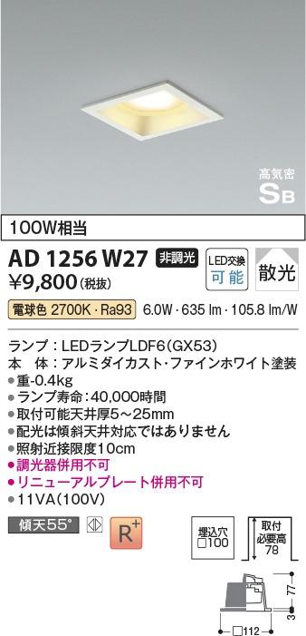 安心のメーカー保証【インボイス対応店】AD1256W27 コイズミ ダウンライト LED  Ｔ区分の画像