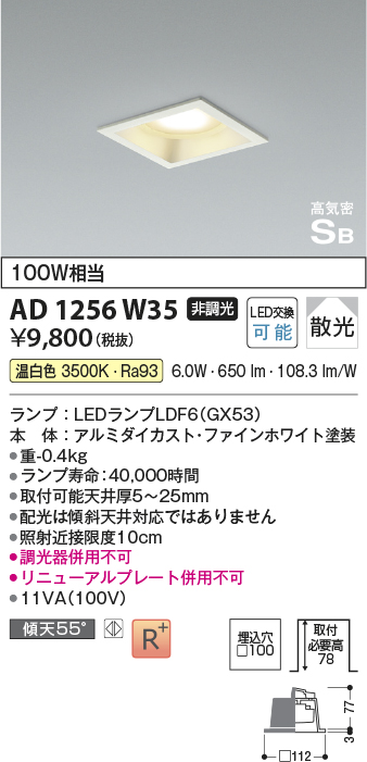 安心のメーカー保証【インボイス対応店】AD1256W35 コイズミ ダウンライト LED  Ｔ区分の画像