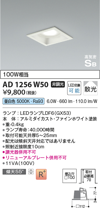 安心のメーカー保証【インボイス対応店】AD1256W50 コイズミ ダウンライト LED  Ｔ区分の画像